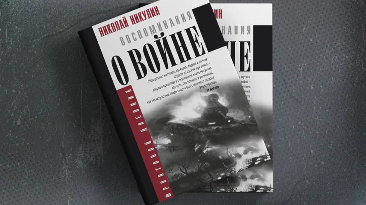 Война за память о войне