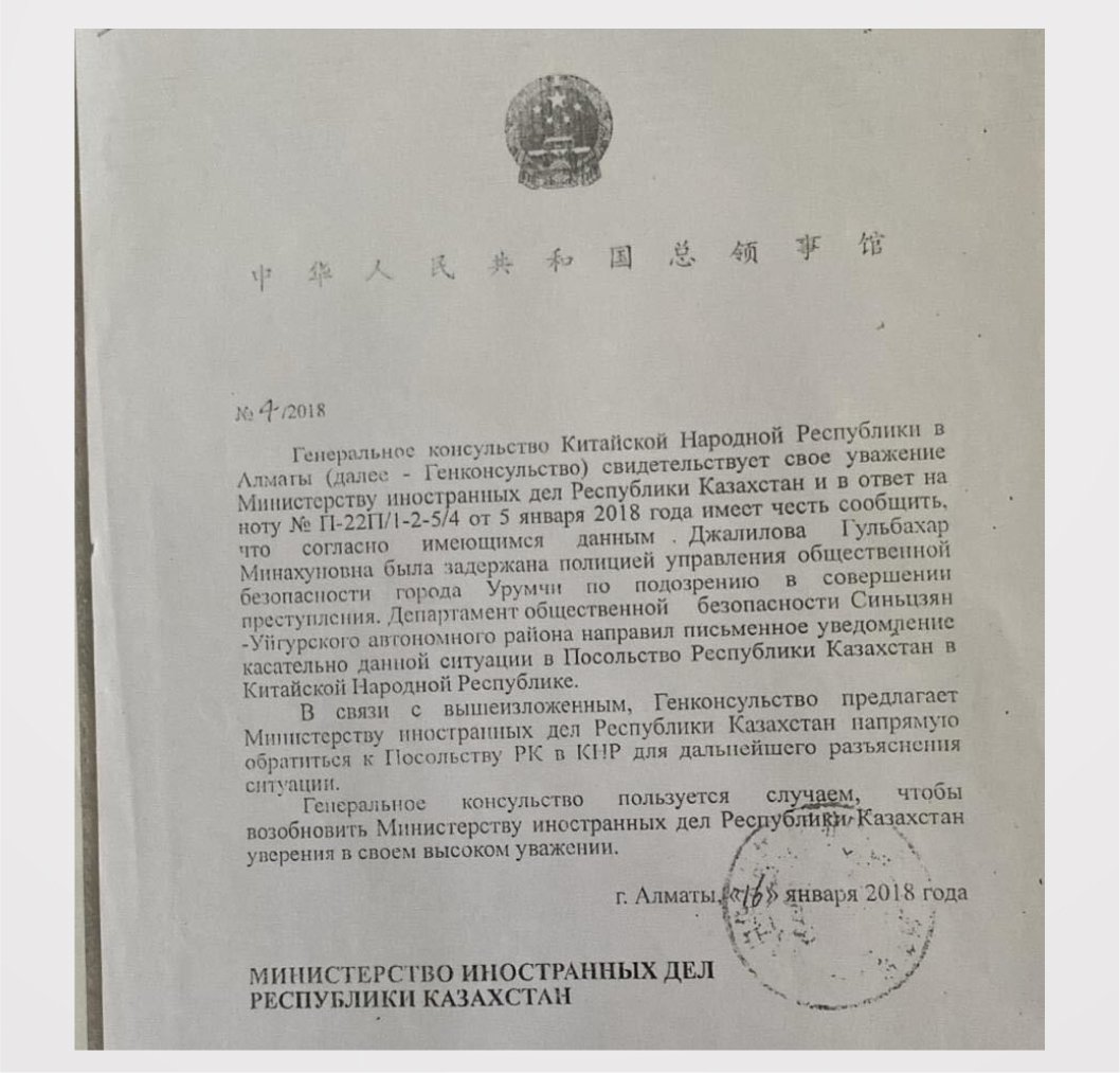 Ответ китайского консульства МИДу Казахстана по поводу Гульбахар Джалиловой. Фото из личного архива героини.