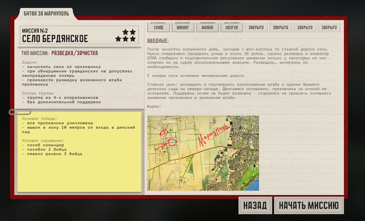 Пример миссии в игре «Отряд 22:ZOV». Фото: Студия СПН