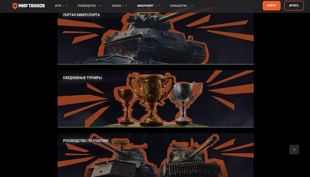 Скриншот страницы сайта, посвященному игре «Мир танков». Фото:  tanki.su