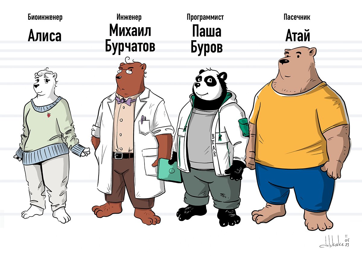 Персонажи комикса «Киберпасека» из сеттинга вселенной Берлога. Иллюстрация: berloga.fandom.com (CC-BY-SA)